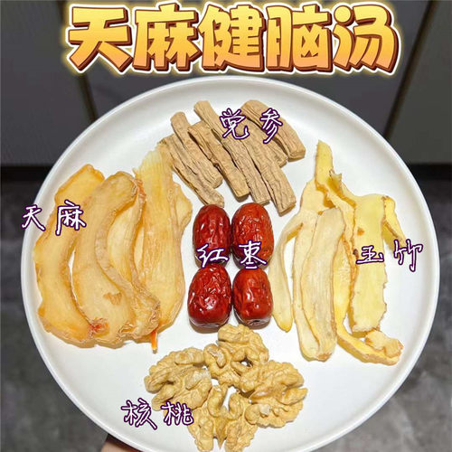 天麻健脑汤党参核桃用脑过度产后祛头风通络风寒风热炖鸡汤鱼头汤