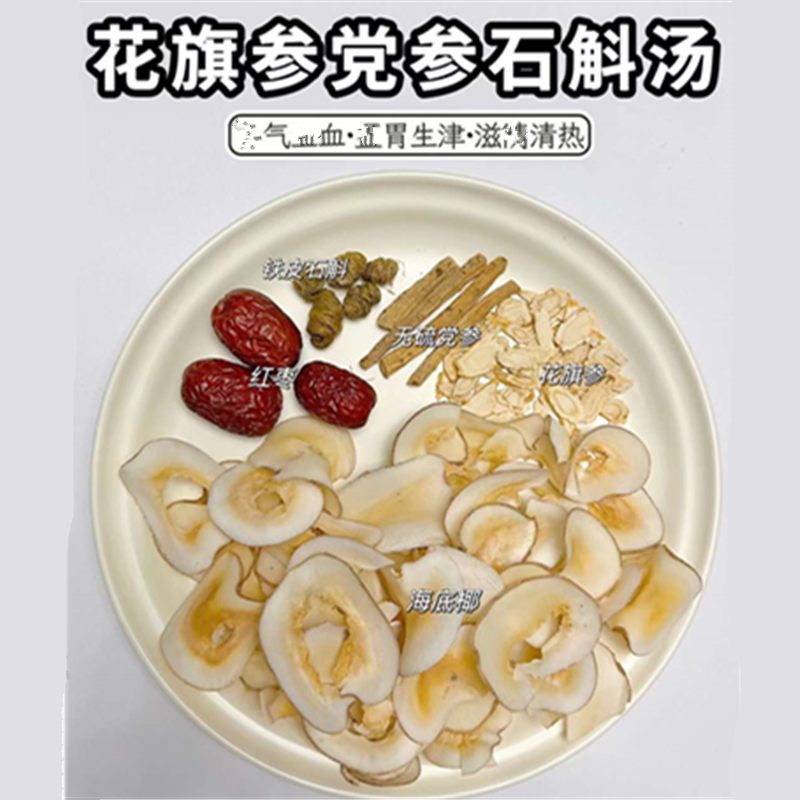 花旗参党参石斛汤党参煲汤料
