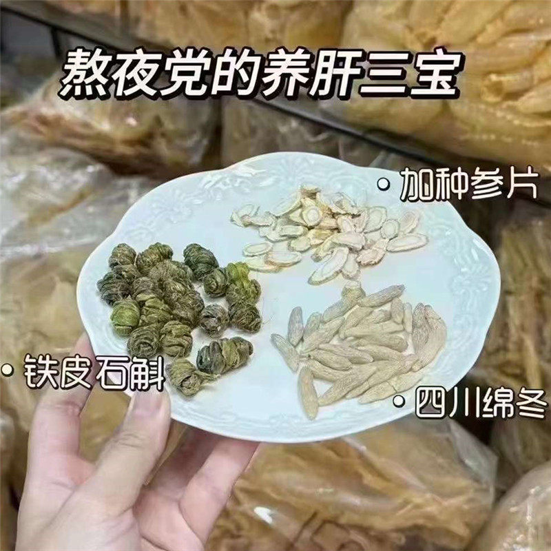 熬夜养肝恢复汤5付 石斛麦冬西洋参加班熬夜失眠花旗参煲汤不上火