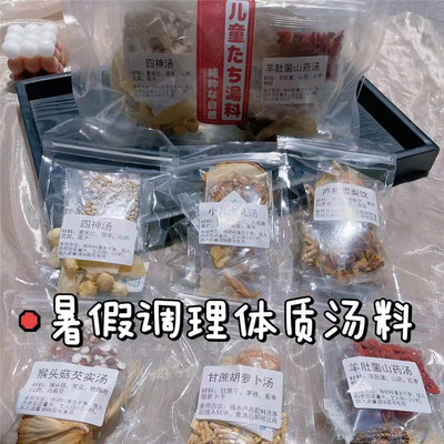 儿童煲汤料包礼袋装炖汤包秋季汤