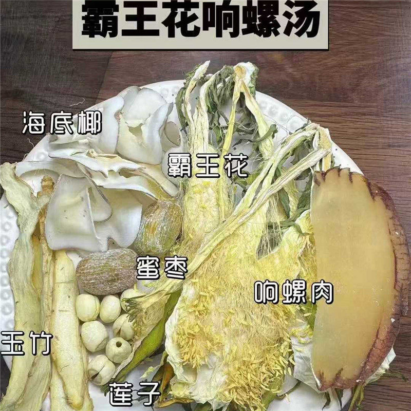 霸王花响锣片海底椰滋阴汤清热润燥养肺汤包滋补清甜营养汤润通便