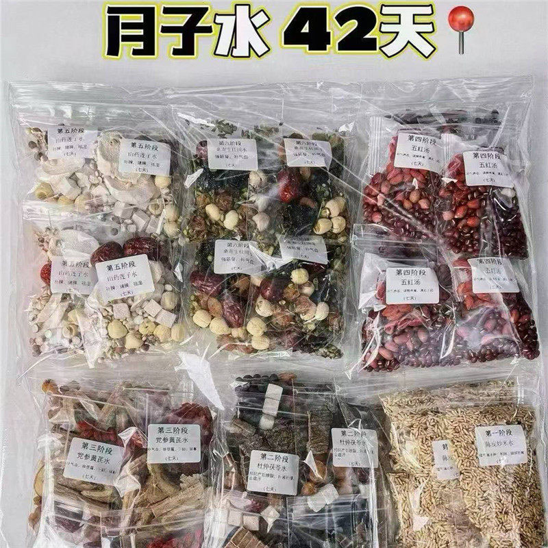 月子水42天产后妈妈恢复身体提气血汤包月子滋补汤食补调理身体汤