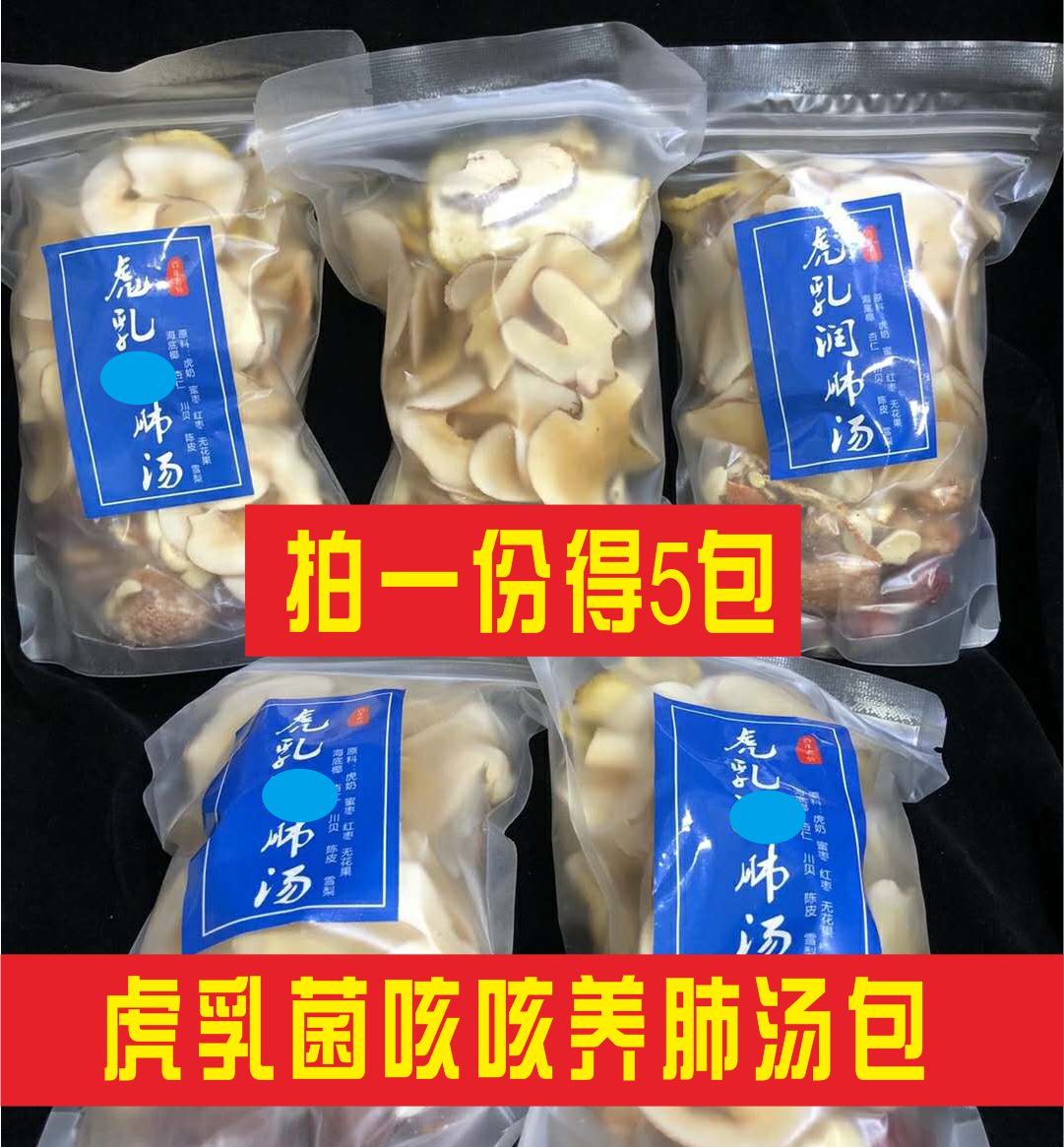 虎乳养肺润咳汤陈皮虎奶片海底椰小儿汤食疗虎乳菌川贝雪梨煲汤料