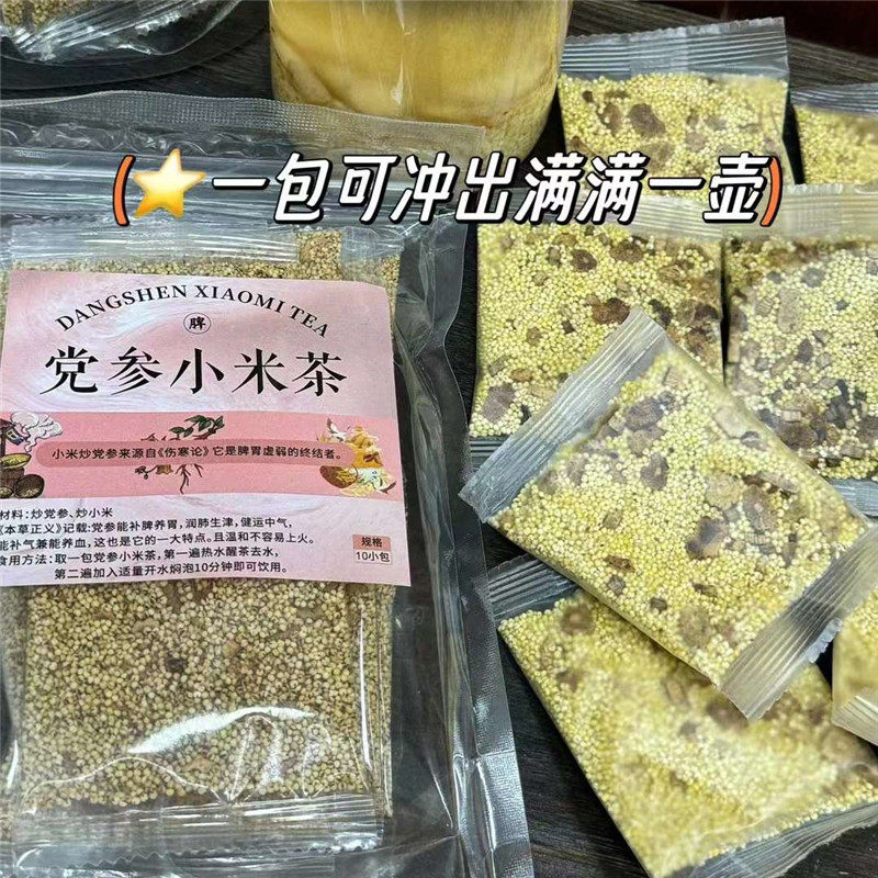 炒熟小米党参茶10付暖胃滋补茶三伏天养生茶包温和调理党参油小米