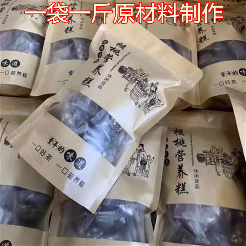 甜软黑芝麻糕核桃枸杞红枣真材实料 一斤一袋年货即食