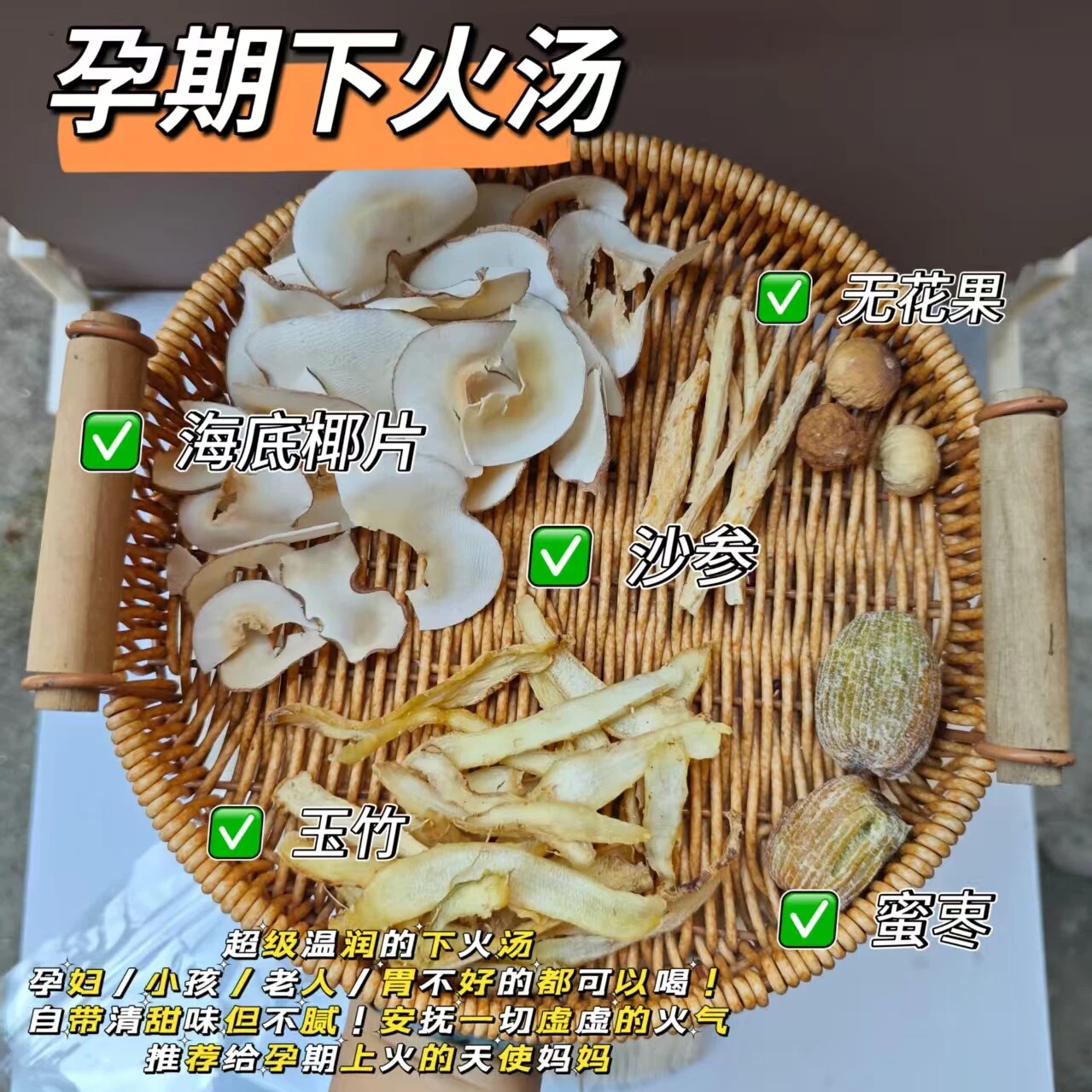 沙参玉竹孕期败火茶孕中晚期茶便便困难火苗乱窜内热燥牙龈喉咙痛