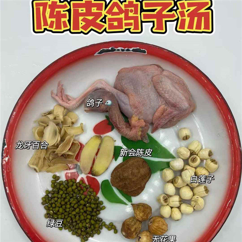 陈皮绿豆老鸽汤清心火鸽子汤料绿豆莲子无花果滋润汤