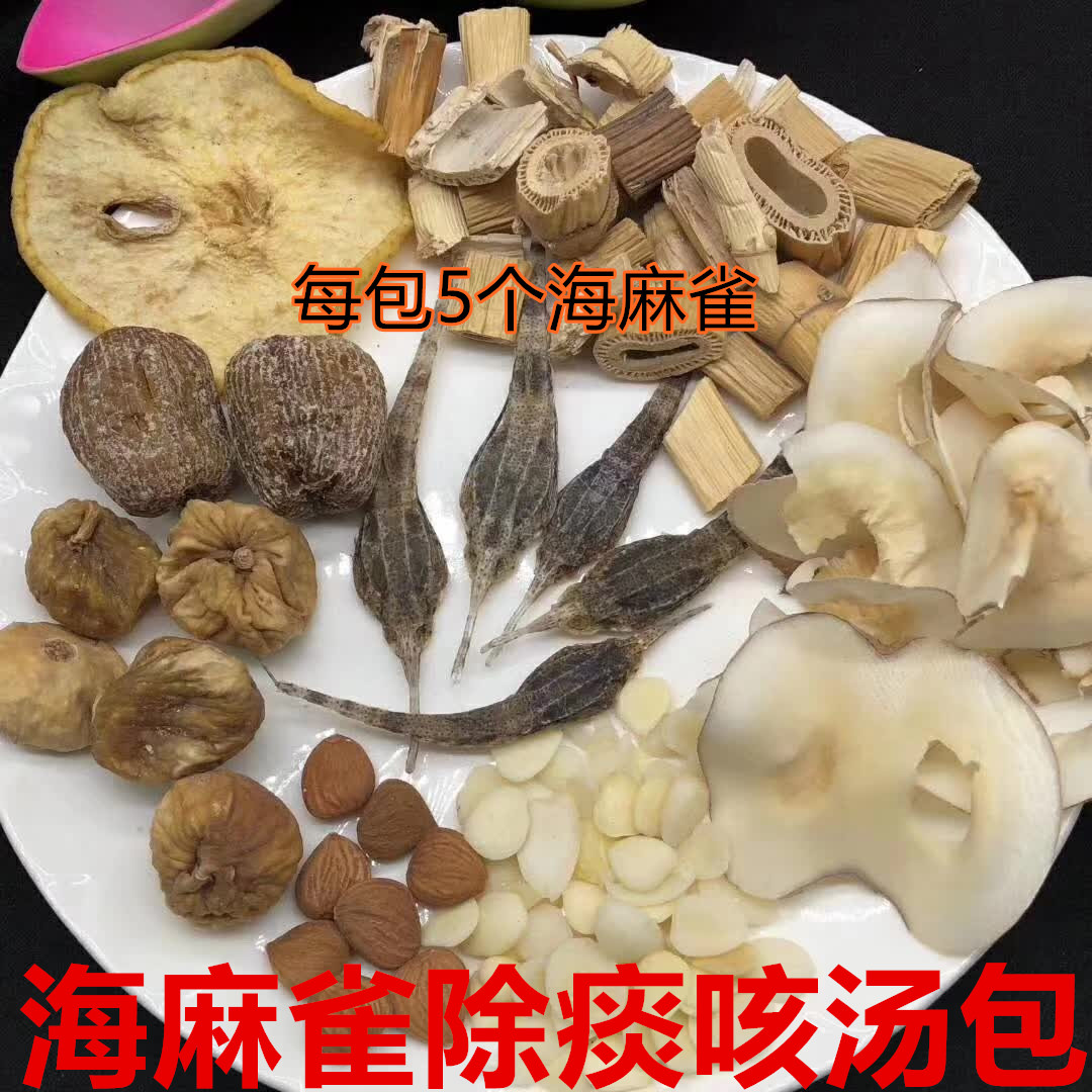 秋季咳嗽儿童营养海麻雀汤料包