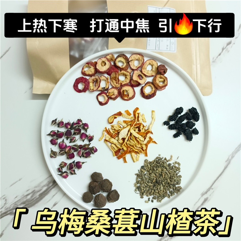 山楂桑葚乌梅茶陈皮玫瑰茶包真材实料夏日掉秤茶饮酸梅荷叶茶10付