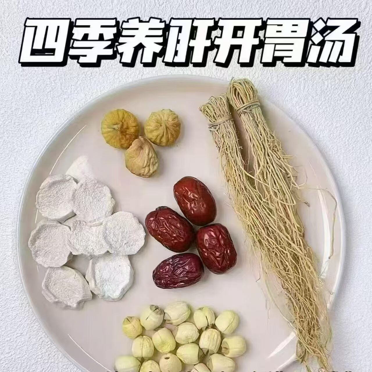四季养肝开胃汤养肝草龙须草滋补祛湿汤熬夜应酬抽烟喝酒脾胃户肝