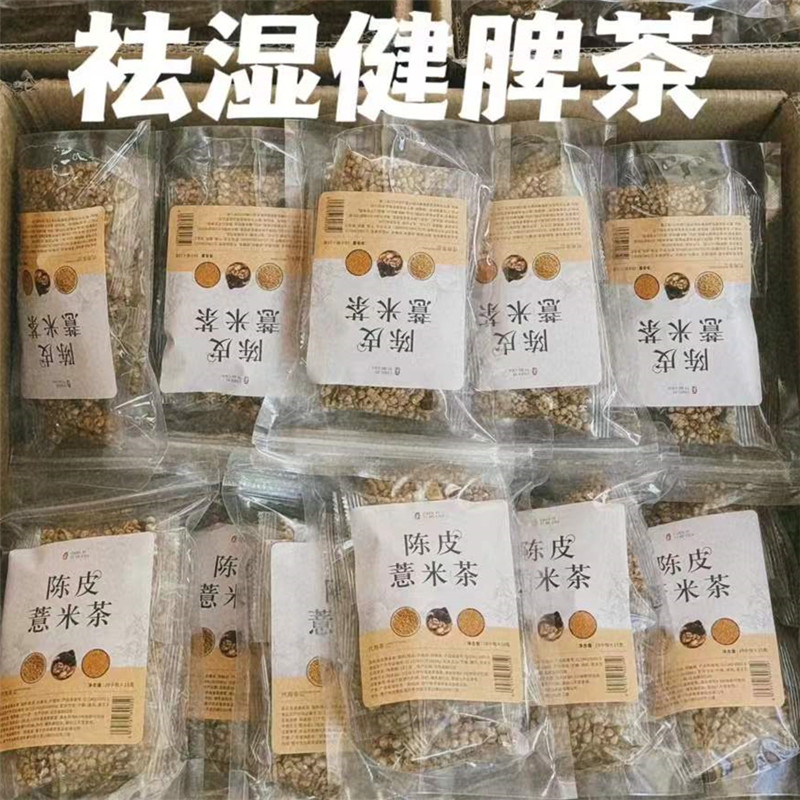 炒熟陈皮薏米茶10付直接冲泡陈皮炒米水祛湿驱寒陈皮薏米饮