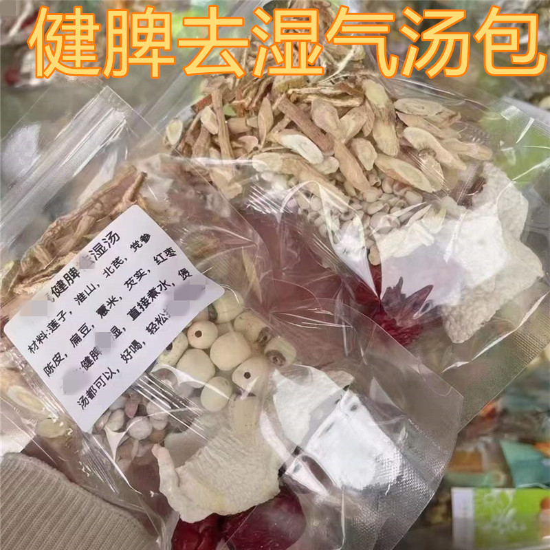 健脾祛湿‌汤包料全家适用化除湿气煲汤煮水喝养脾胃去虚胖清润茶-封面