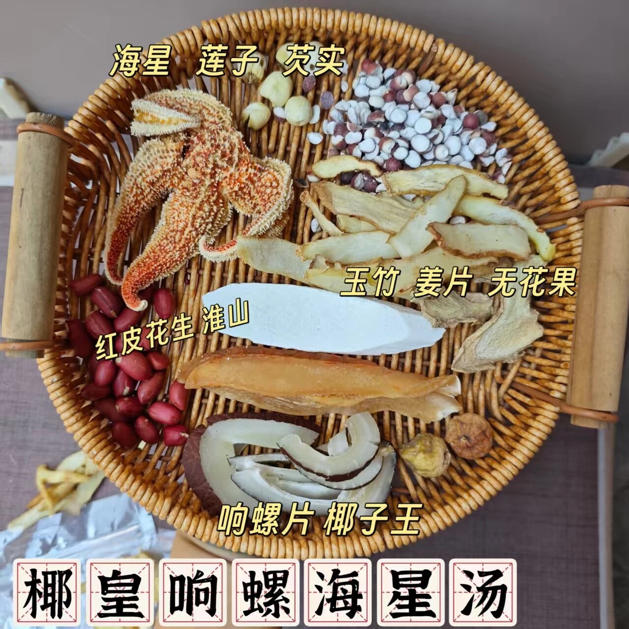 海星海麻雀椰皇海底椰润润汤咳嗽有痰喉咙痛滋润汤雪梨海底椰甜汤
