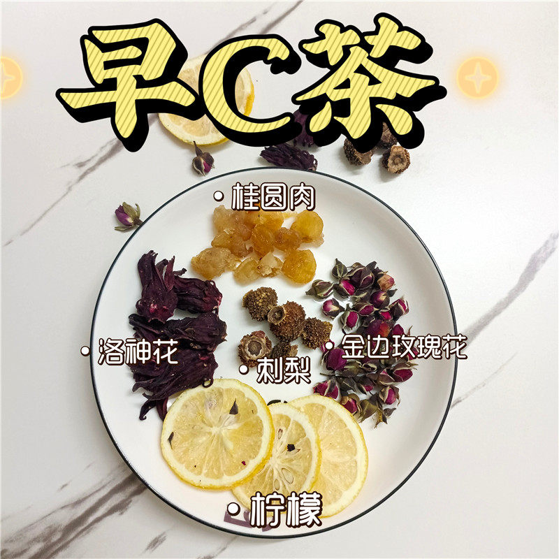 早c晚a茶组合10付Vc刺梨洛神花茶花青素黑枸杞桑葚水果花茶美颜水