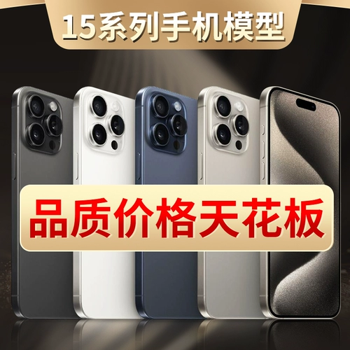 Совместимый мобильный телефон, реалистичная модель, стенд, 15promax, 15plus, 14plus