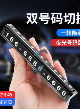 移挪车电话牌临时停车号码