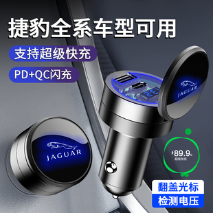 PACE汽车点烟器转换头 XEL 车载充电器快充 XJL 捷豹XFL PACE