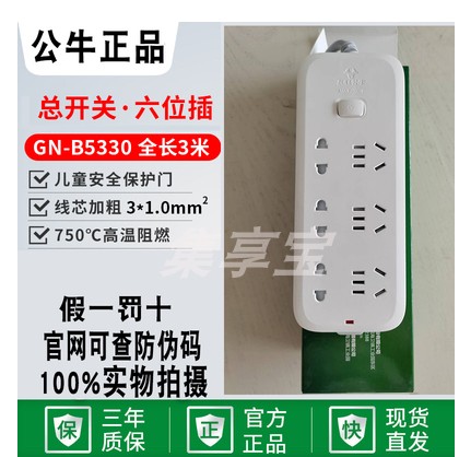 G牛接线板插座面板多孔多功能家用拖线板B5330-3米插六插排插板白