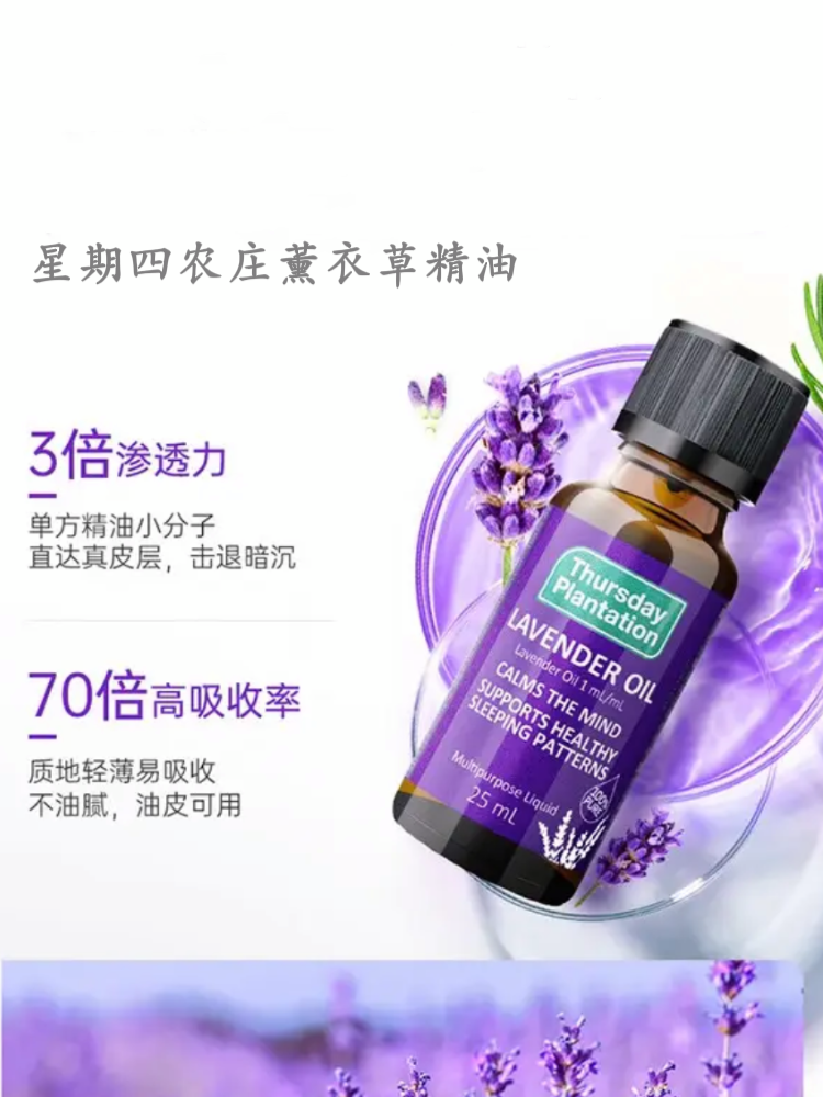 新款thursday星期四薰衣草精油50ml25ml香薰助眠按摩淡化舒缓身体