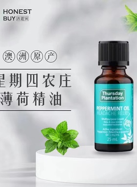 澳洲星期四农庄Thursday天然薄荷精油25ml 清凉按摩身体肌肤单方