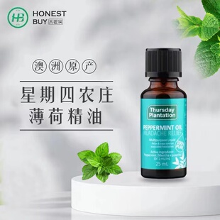 澳洲星期四农庄Thursday天然薄荷精油25ml 清凉按摩身体肌肤单方
