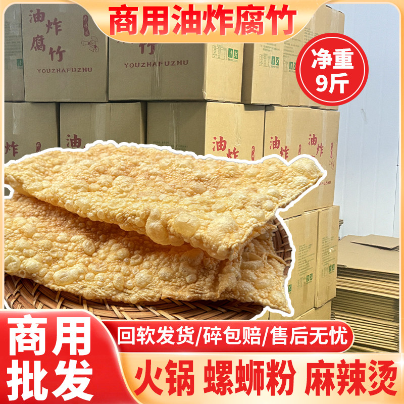 炸腐竹螺蛳粉专用火锅麻辣烫油炸豆腐皮腐竹干货大块商用整箱批发
