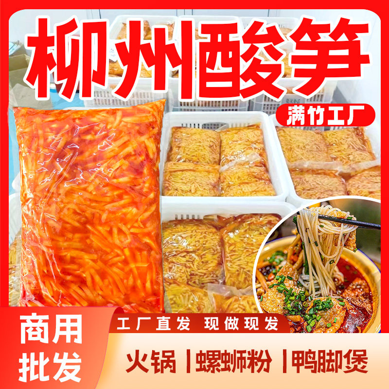 正宗广西柳州酸笋螺蛳粉专用配菜酸豆角笋丝开袋即食商用炒菜零食