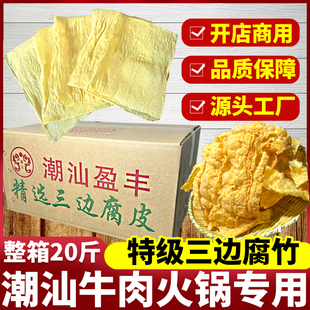 精选头层盈丰三边腐竹潮汕牛肉火锅专用螺蛳粉麻辣烫油炸腐竹干货