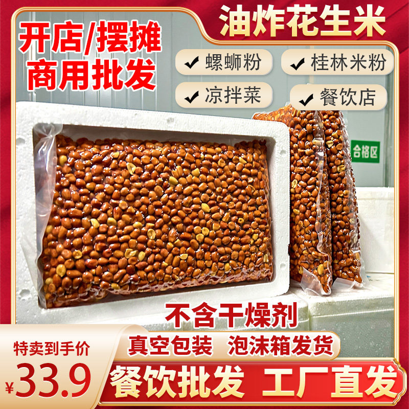 油炸花生米螺蛳粉专用下酒菜零食图片