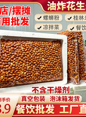 油炸花生米螺蛳粉专用下酒菜零食