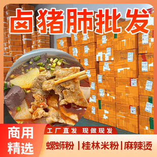 粉店专用卤猪肺厂家直发批发源头工厂卤猪皮新鲜卤制食材商用爆款