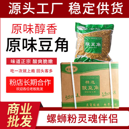 原味红油酸豆角豇豆腌制特产广西柳州螺蛳粉专用米粉米线商用包装
