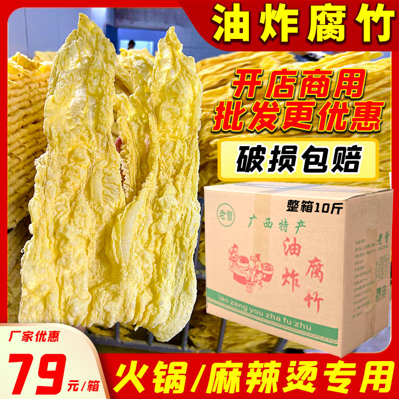 油炸腐竹正宗广西特产螺蛳粉火锅麻辣烫专用豆腐皮带箱商用10斤装,粮油调味/速食/干货/烘焙,豆腐皮/腐竹/豆制品干货,淘宝优惠券,粉丝福利购,淘宝优惠卷