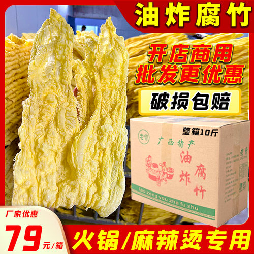 油炸腐竹正宗广西特产螺蛳粉火锅麻辣烫专用豆腐皮带箱商用10斤装