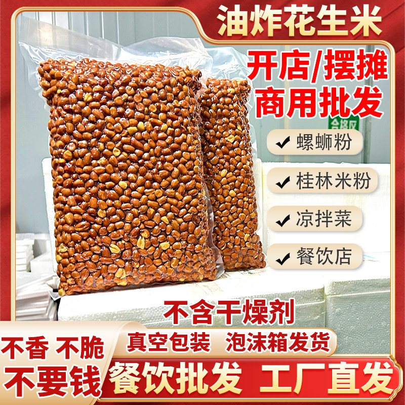 油炸花生米2026年新货酒鬼脱油酥脆原味广西螺蛳粉商用整箱5斤装