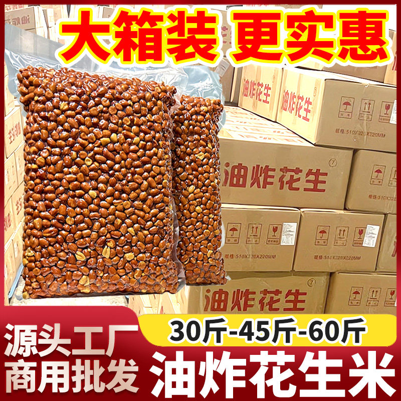 油炸花生米商用工厂酥脆原味红皮下酒菜螺蛳粉餐饮大包装凉皮专用