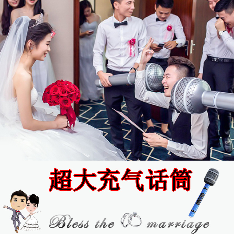 充气麦克风大话筒乐器结婚礼整蛊堵门拦搞笑接亲游戏道具婚庆用品