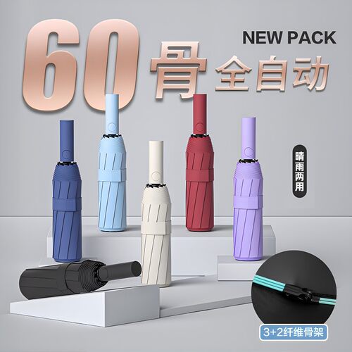 60骨自动大号黑胶防晒防紫外线太阳伞女折叠广告伞晴雨伞定制logo
