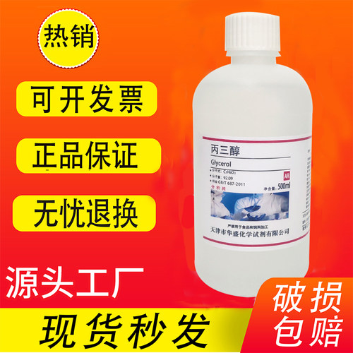 甘油丙三醇工业级护肤滋肤