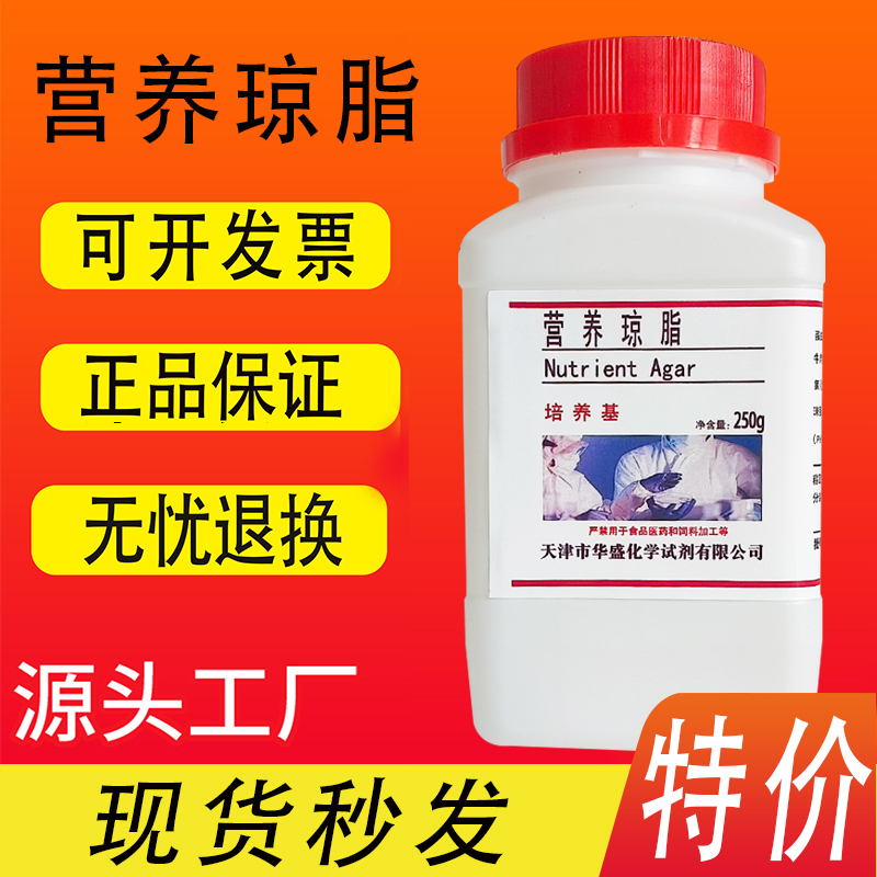 营养琼脂250g用于细菌总数测定