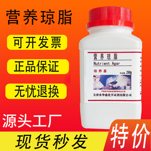 用于细菌总数测定纯培养实验室用试剂 250g 营养琼脂培养基