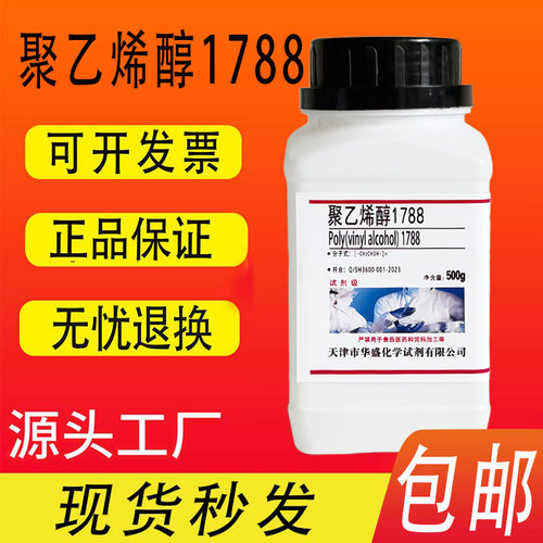 PVA聚乙烯醇粉末颗粒1788/2488