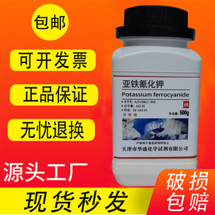 亚铁氰化钾500g铁氰化钾柠檬酸铁铵六氰铁(II)酸钾黄血盐蓝晒试剂