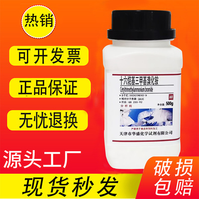 十六烷基三甲基溴化铵分析纯