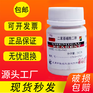 二苯基碳酰二肼 25g 二苯氨基脲 分析纯 AR 化学实验试剂 包邮