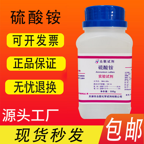 硫酸铵AR500g/瓶硫酸铵