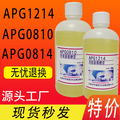 APG1214 APG0810 APG0814月桂基葡糖苷 烷基糖苷 烷基多糖苷 特价