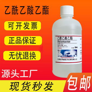 乙酰乙酸乙酯 500ml清洗剂 溶剂 科研实验工业用AR分析纯试剂现货