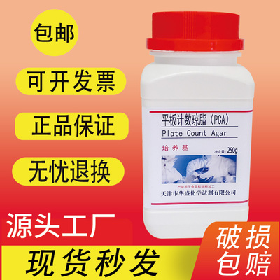 平板计数琼脂PCA培养基250g