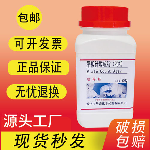 平板计数琼脂PCA培养基250g